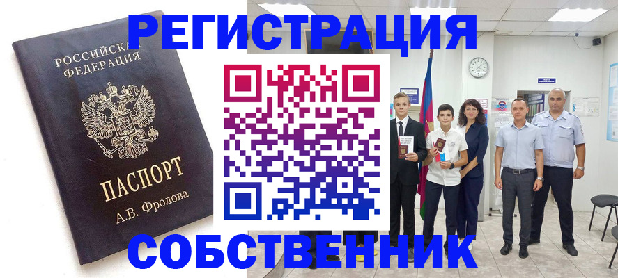 временная регистрация недорого в Черепаново