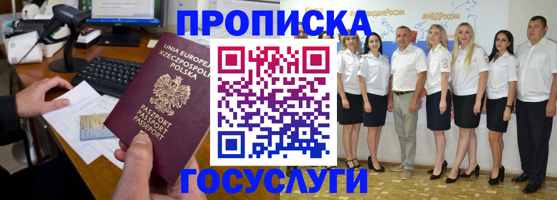 временная регистрация адрес в Черепаново